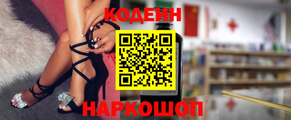 Codein напиток Lean (лин)  Кодеиновый сироп Lean напиток Lean (лин)  Шали  Вход с VPN 