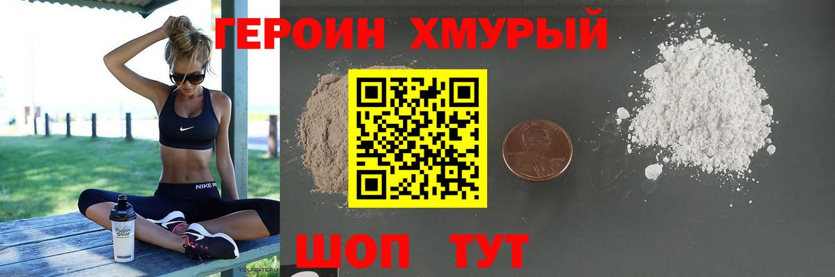 Героин Heroin Шали