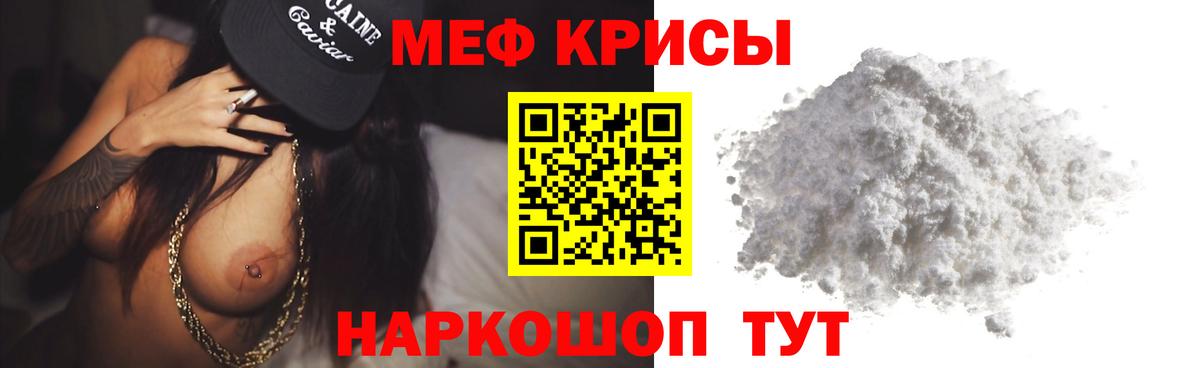 Меф мяу мяу кристаллы Шали