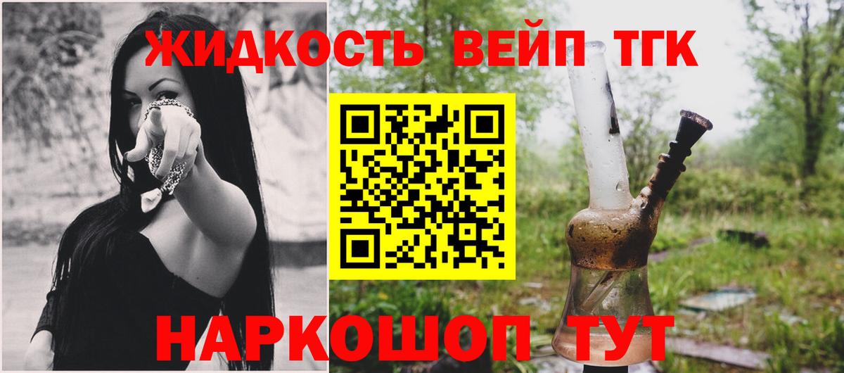 ТГК жижа Шали